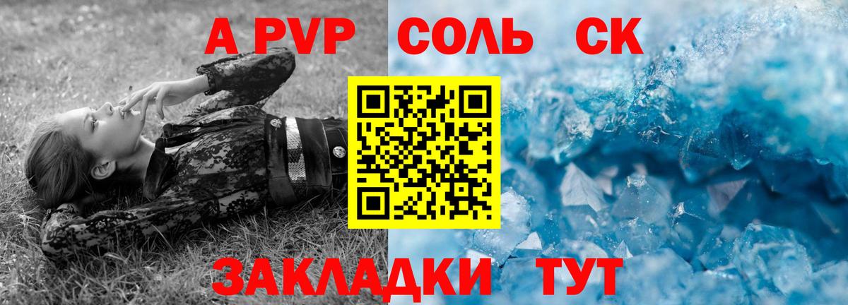 APVP Соль Орёл