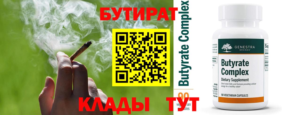 Орёл  БУТИРАТ GHB  Вход с VPN 