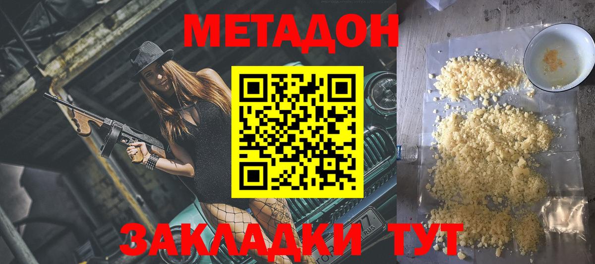 Метадон мёд Орёл