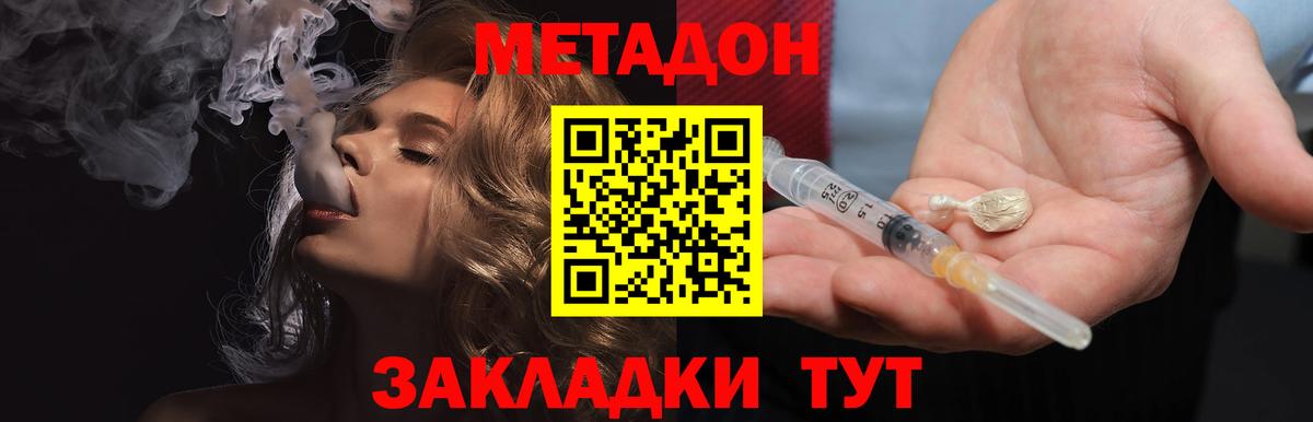 Метадон methadone  Вход с VPN  Орёл 