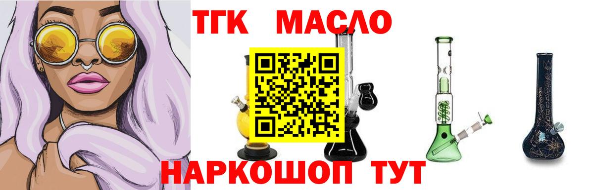ТГК THC oil Орёл